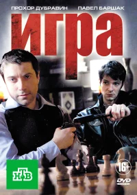 Игра бесплатно
